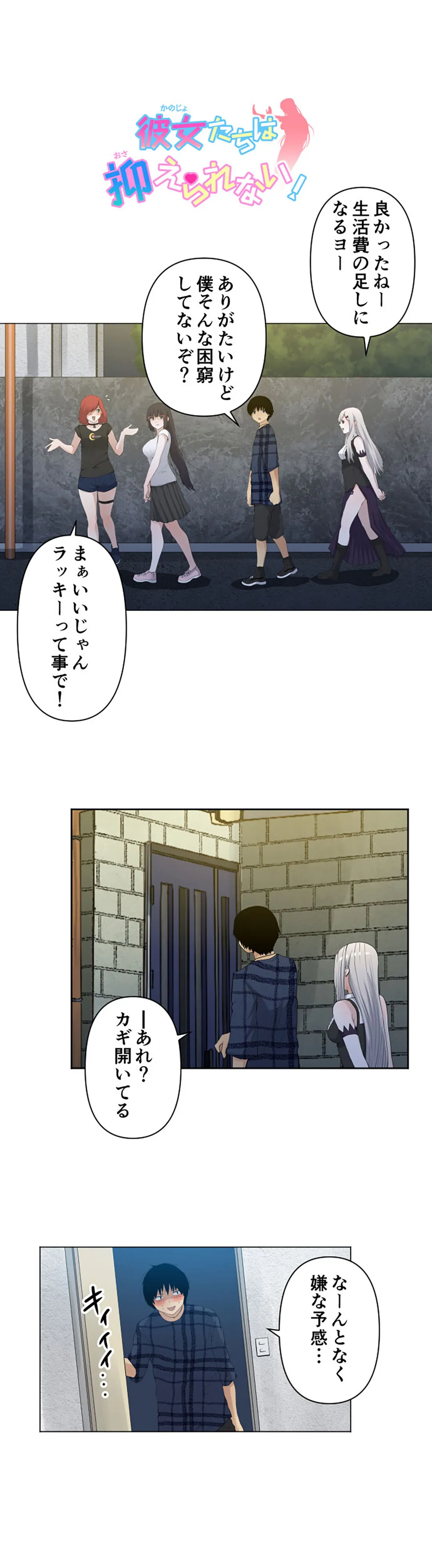 彼女たちは抑えられない！【連載】 第96話 - Page 1