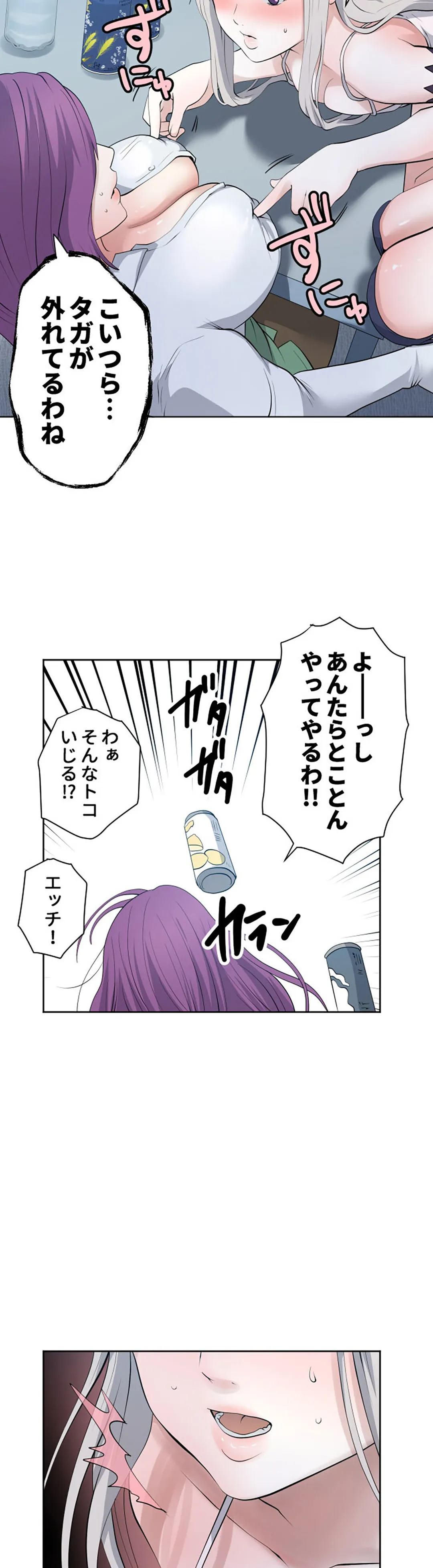 彼女たちは抑えられない！【連載】 第96話 - Page 11