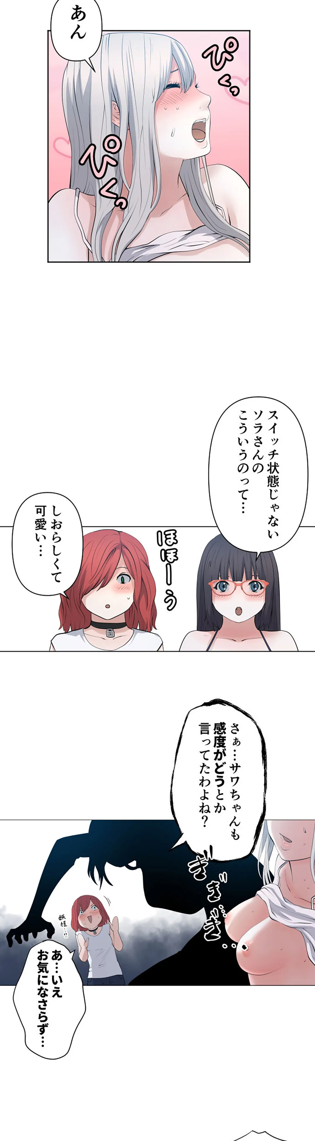 彼女たちは抑えられない！【連載】 第96話 - Page 13