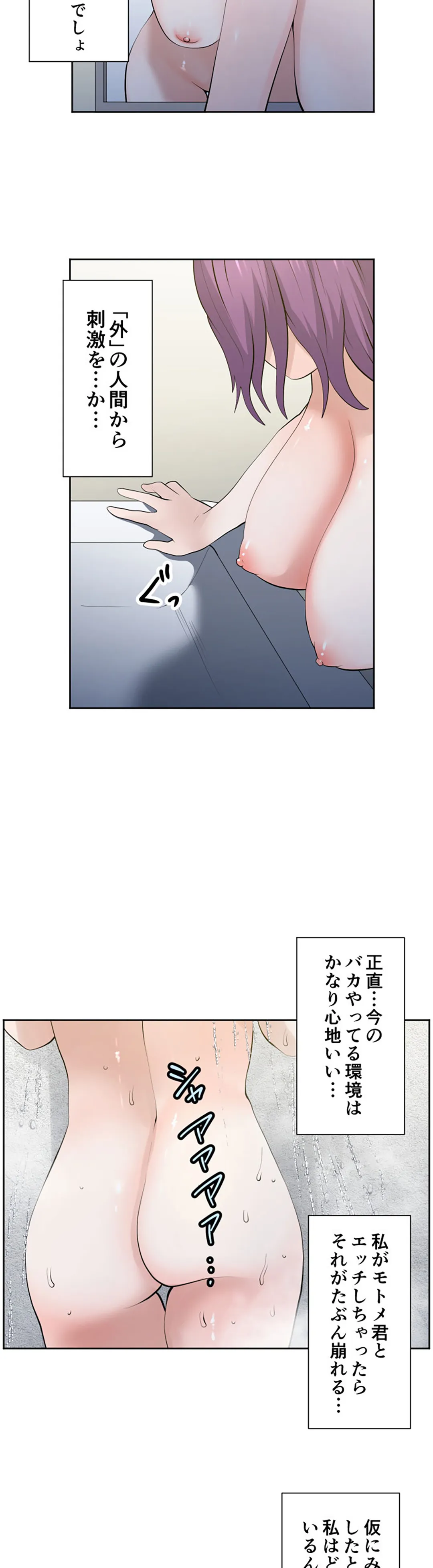 彼女たちは抑えられない！【連載】 第96話 - Page 20