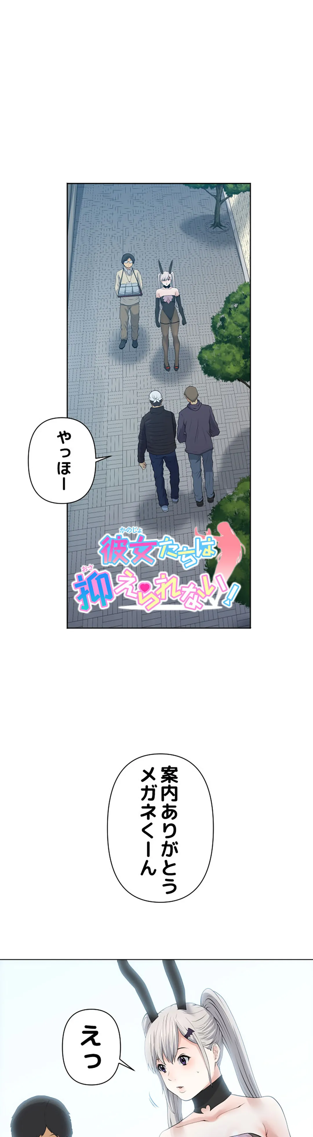 彼女たちは抑えられない！【連載】 第70話 - Page 1