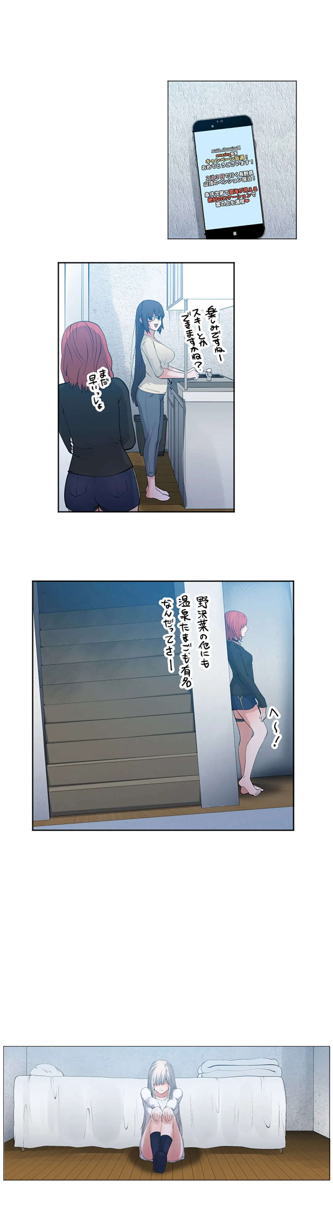 彼女たちは抑えられない！【連載】 第106話 - Page 11