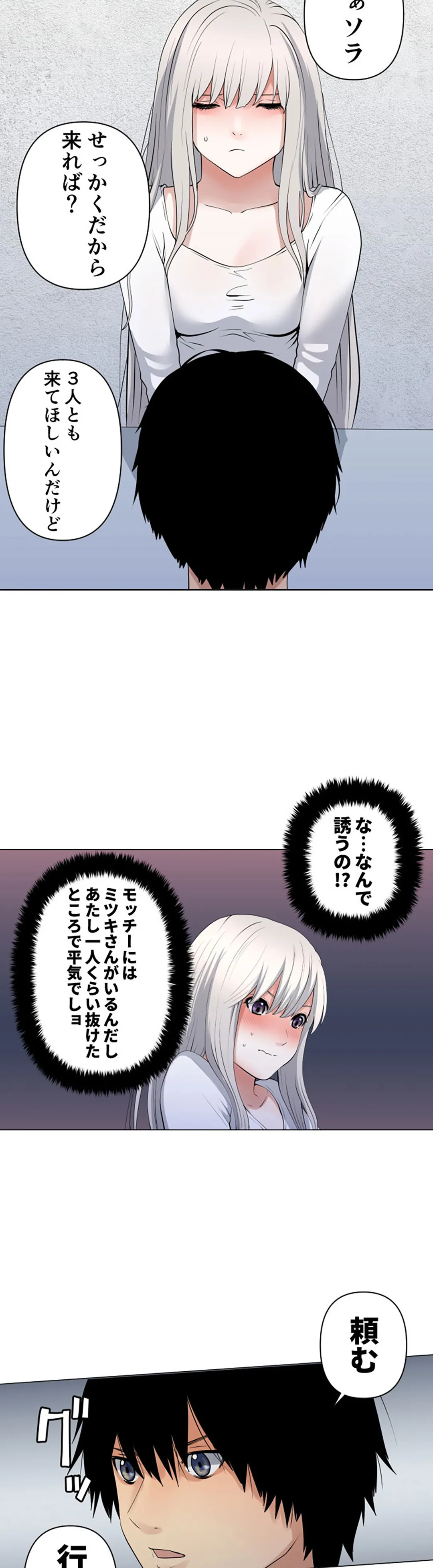 彼女たちは抑えられない！【連載】 第106話 - Page 6