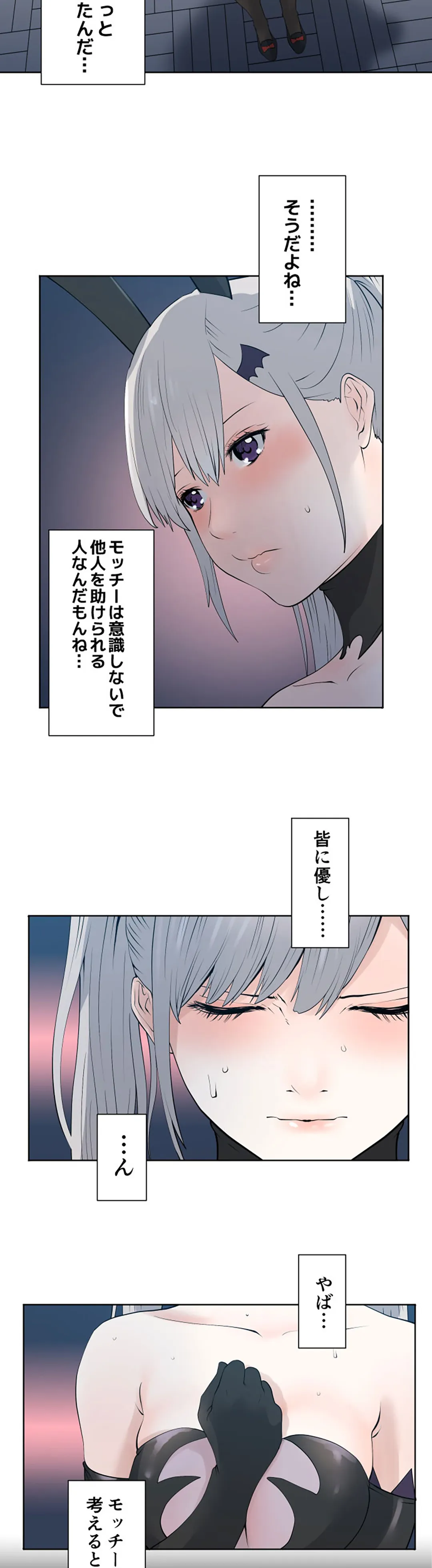 彼女たちは抑えられない！【連載】 第71話 - Page 4