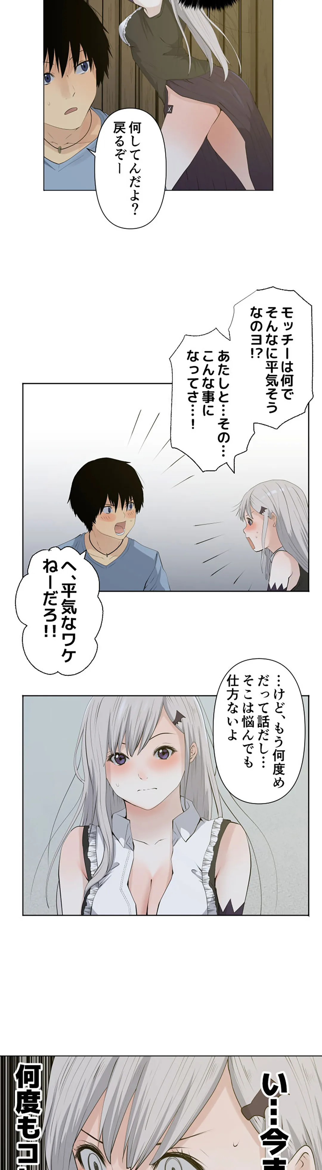 彼女たちは抑えられない！【連載】 第49話 - Page 4