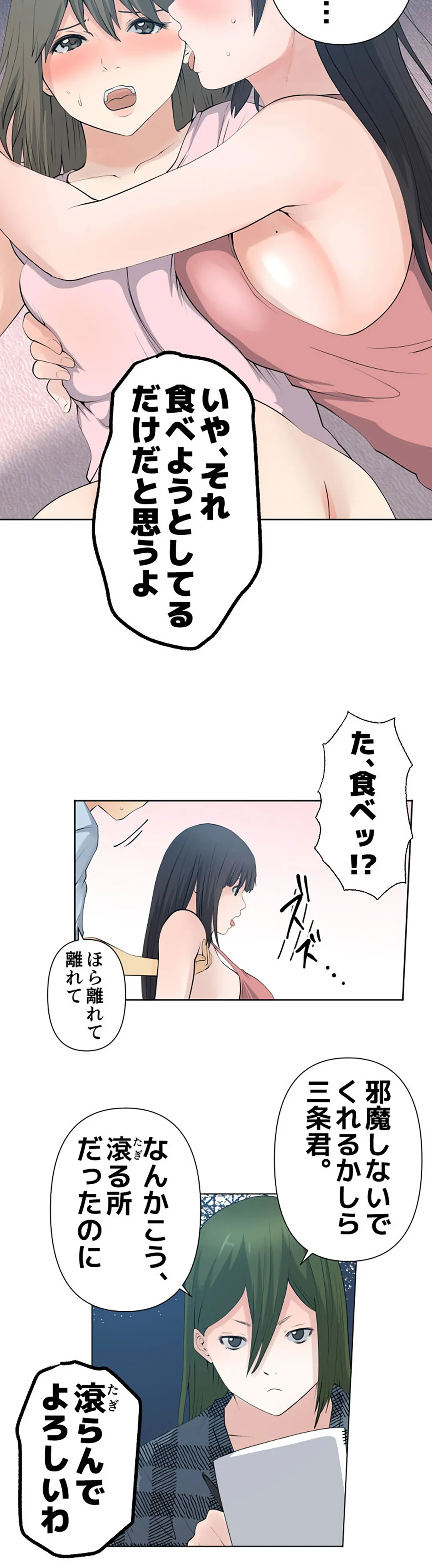 彼女たちは抑えられない！【連載】 第49話 - Page 8