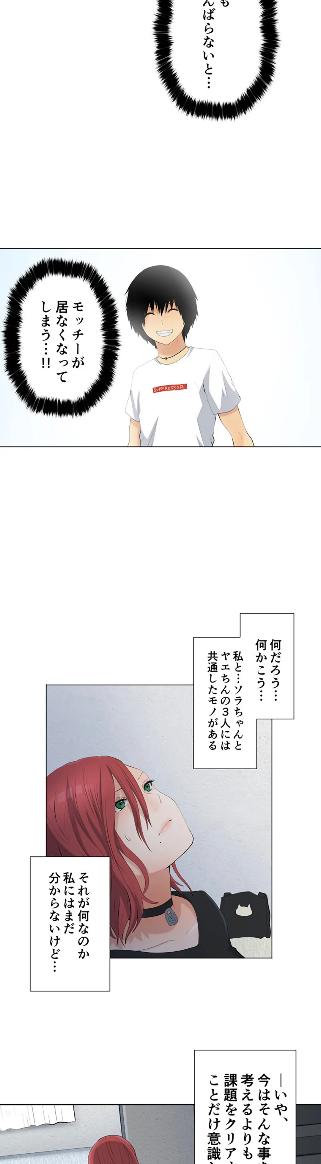 彼女たちは抑えられない！【連載】 第24話 - Page 4