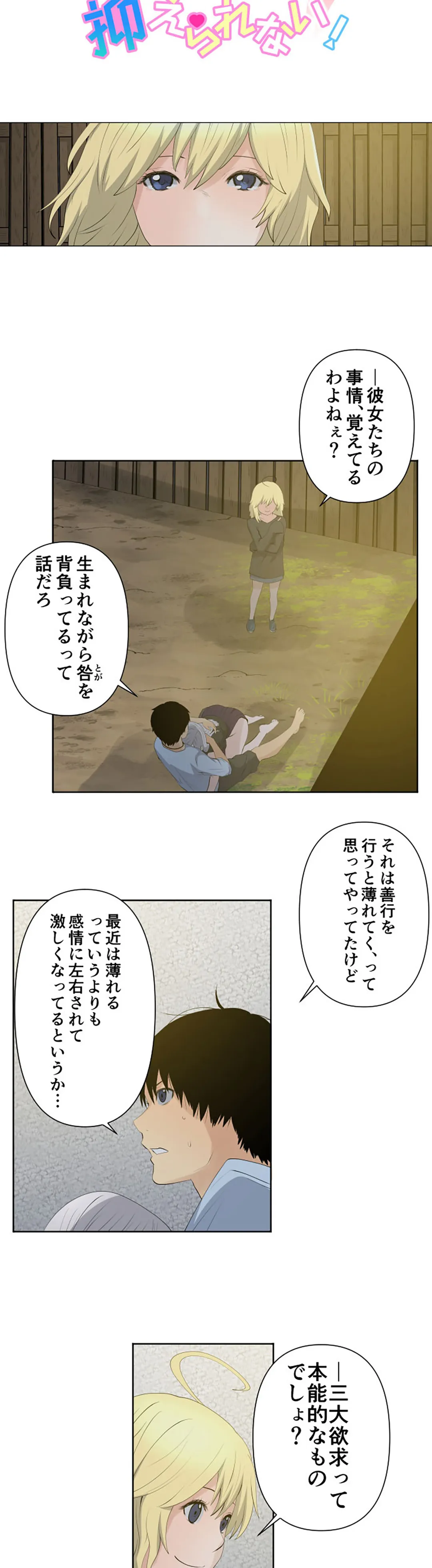 彼女たちは抑えられない！【連載】 第48話 - Page 2