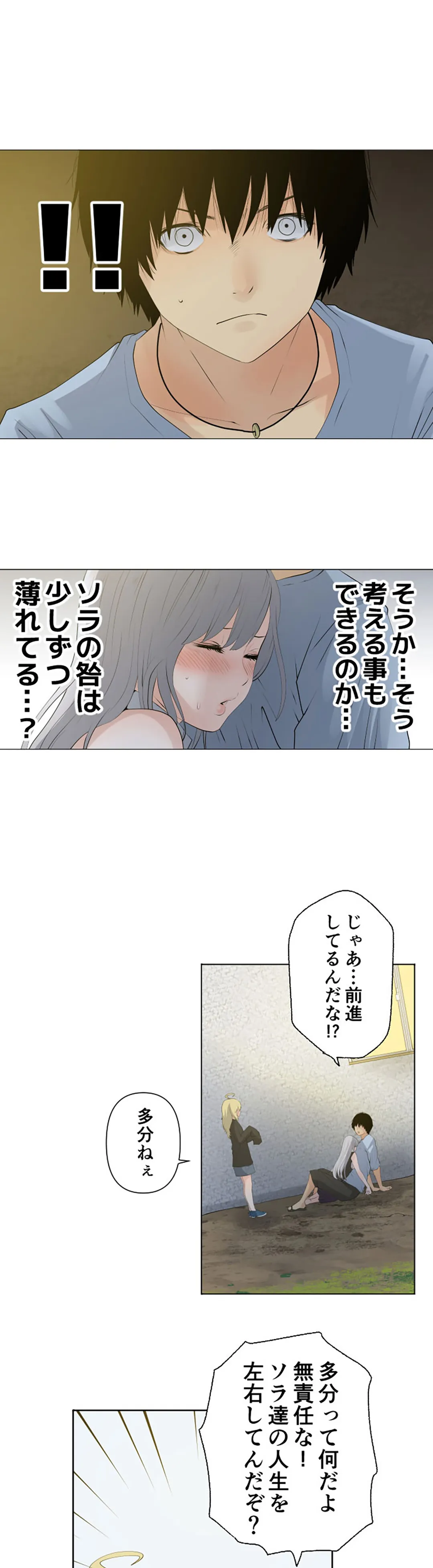 彼女たちは抑えられない！【連載】 第48話 - Page 4