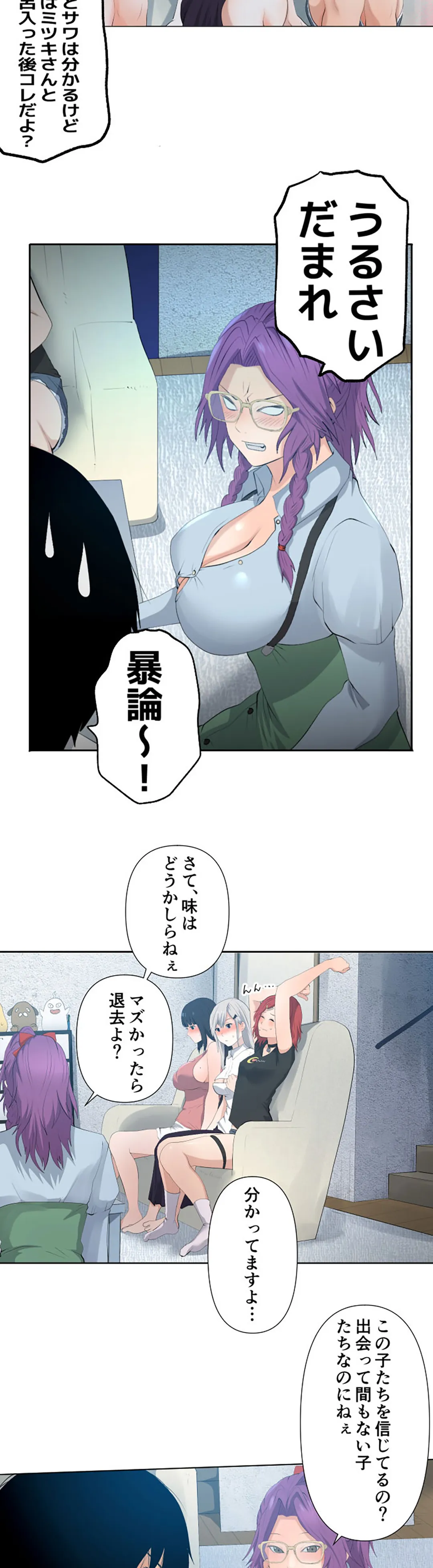 彼女たちは抑えられない！【連載】 第29話 - Page 2