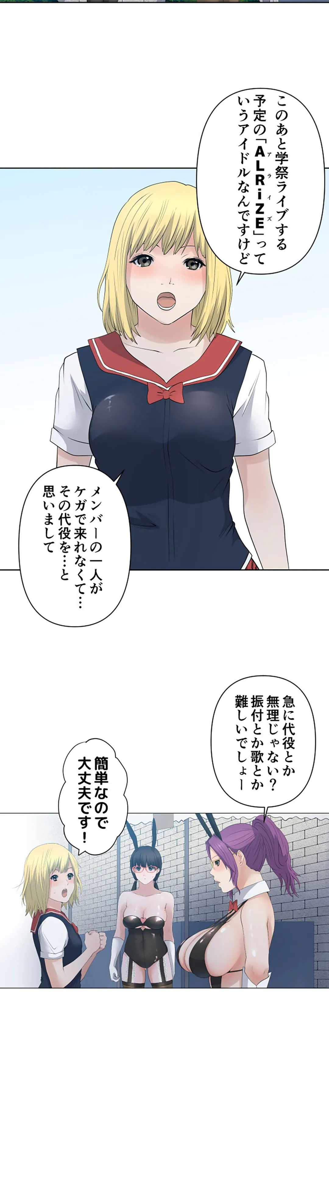 彼女たちは抑えられない！【連載】 第74話 - Page 2