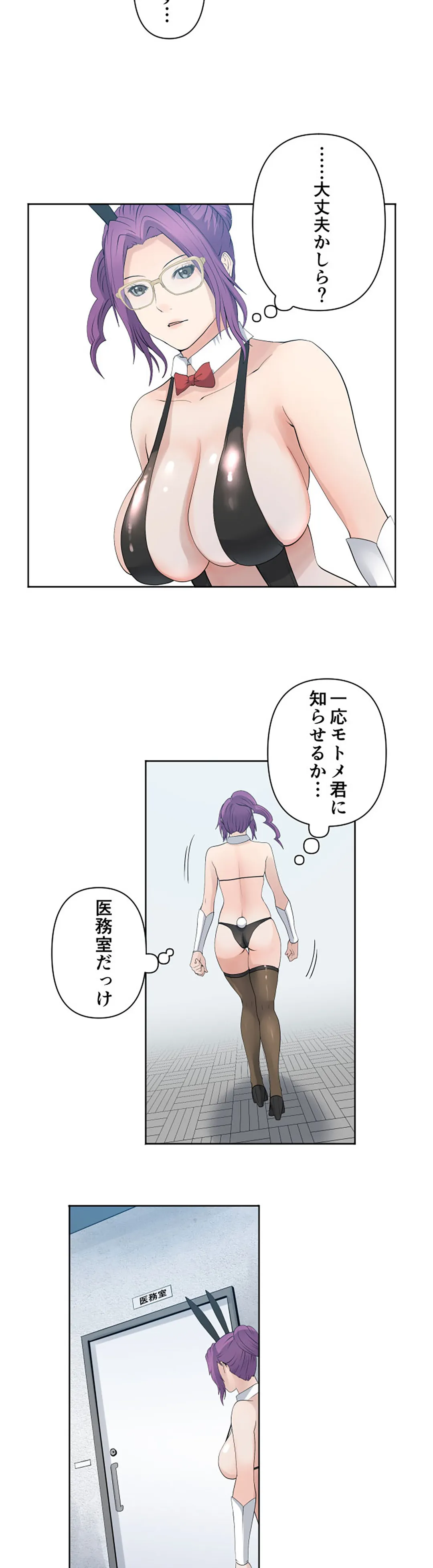 彼女たちは抑えられない！【連載】 第74話 - Page 4