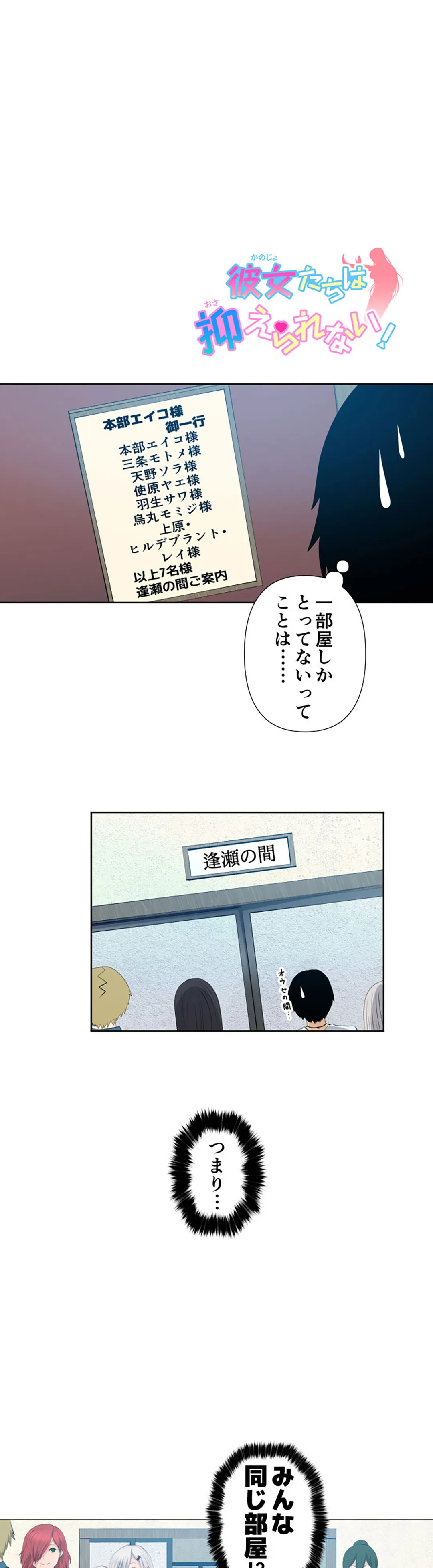 彼女たちは抑えられない！【連載】 第38話 - Page 1