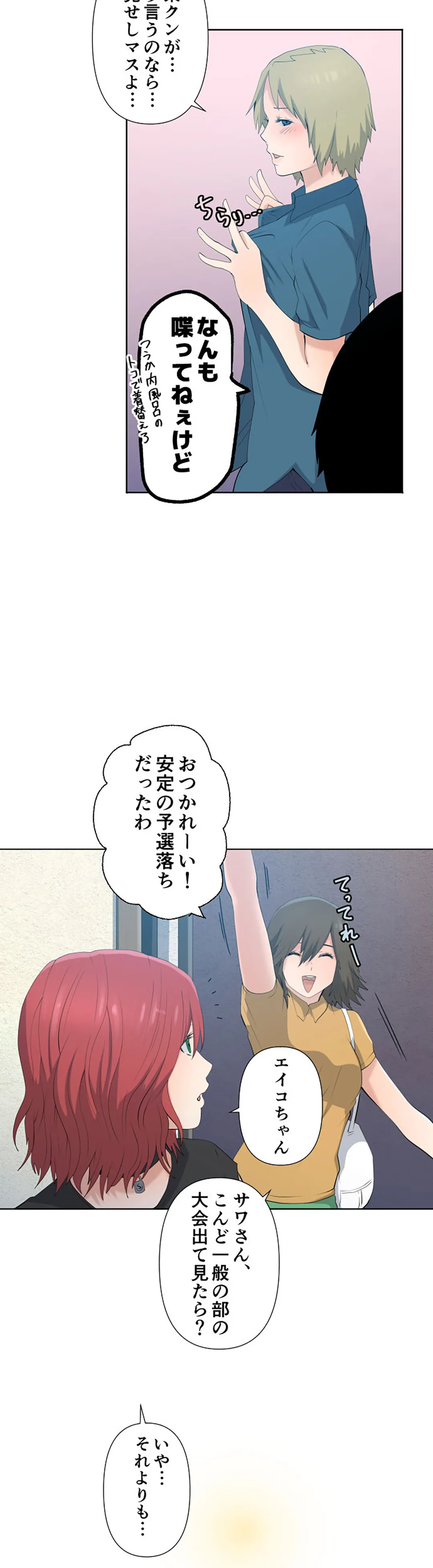 彼女たちは抑えられない！【連載】 第38話 - Page 4