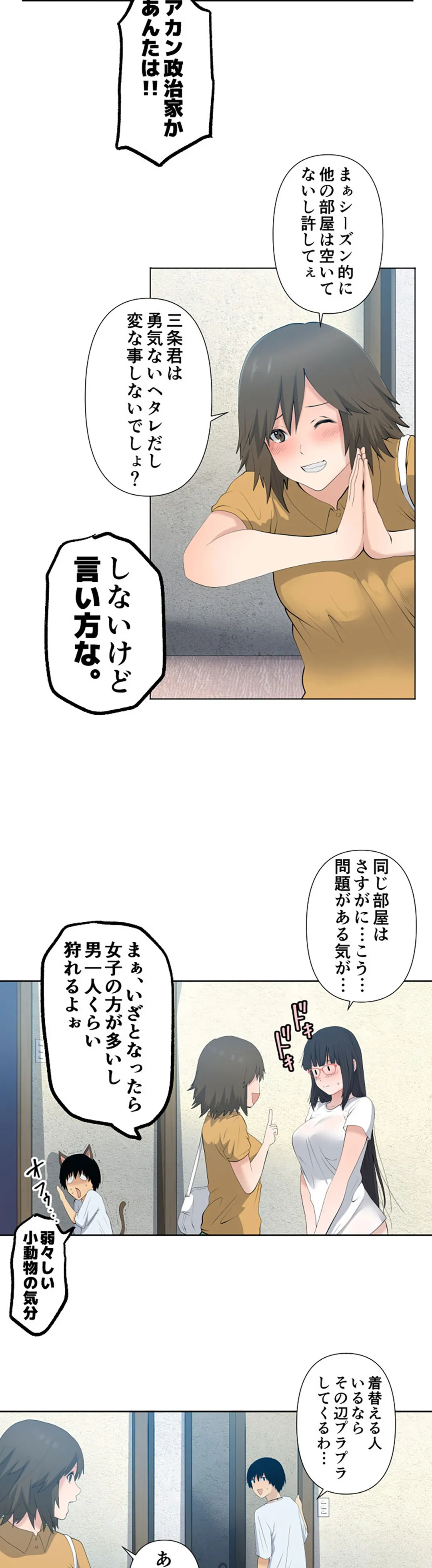 彼女たちは抑えられない！【連載】 第38話 - Page 6