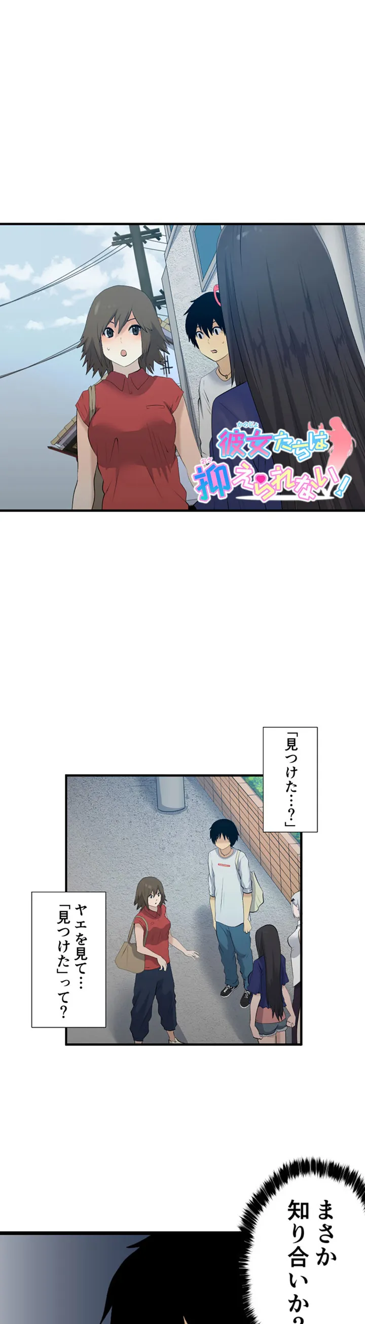 彼女たちは抑えられない！【連載】 第6話 - Page 1