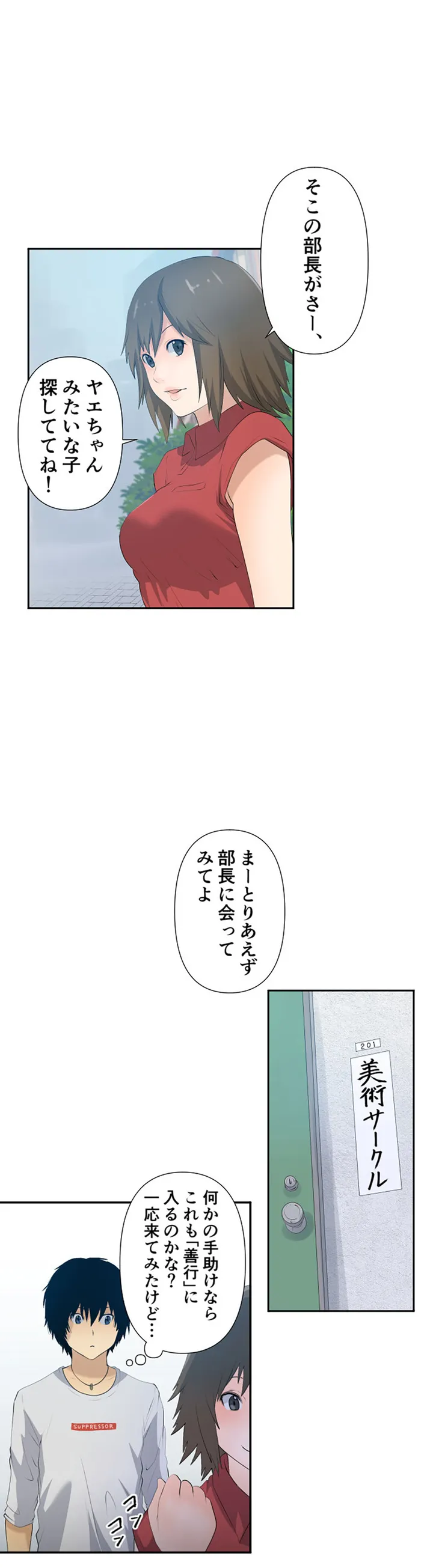 彼女たちは抑えられない！【連載】 第6話 - Page 5