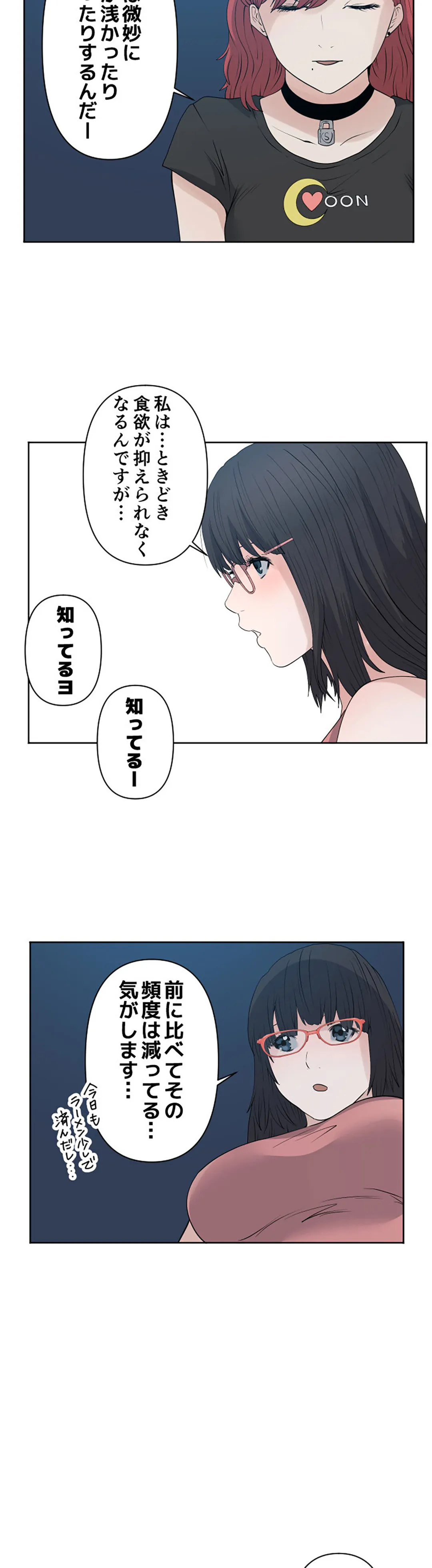 彼女たちは抑えられない！【連載】 第66話 - Page 13