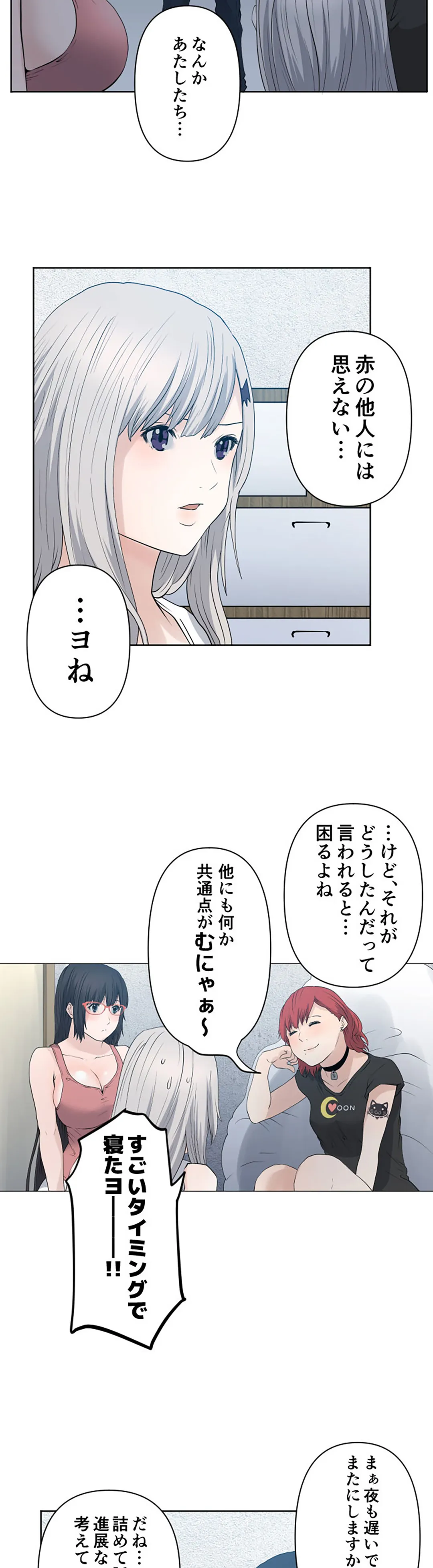 彼女たちは抑えられない！【連載】 第66話 - Page 16