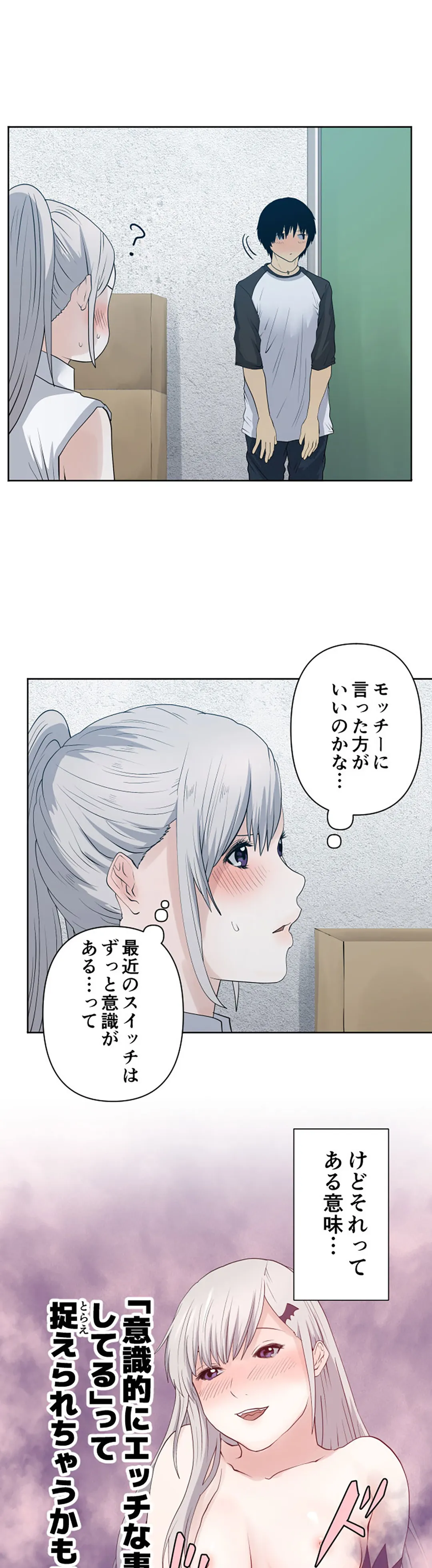 彼女たちは抑えられない！【連載】 第66話 - Page 7