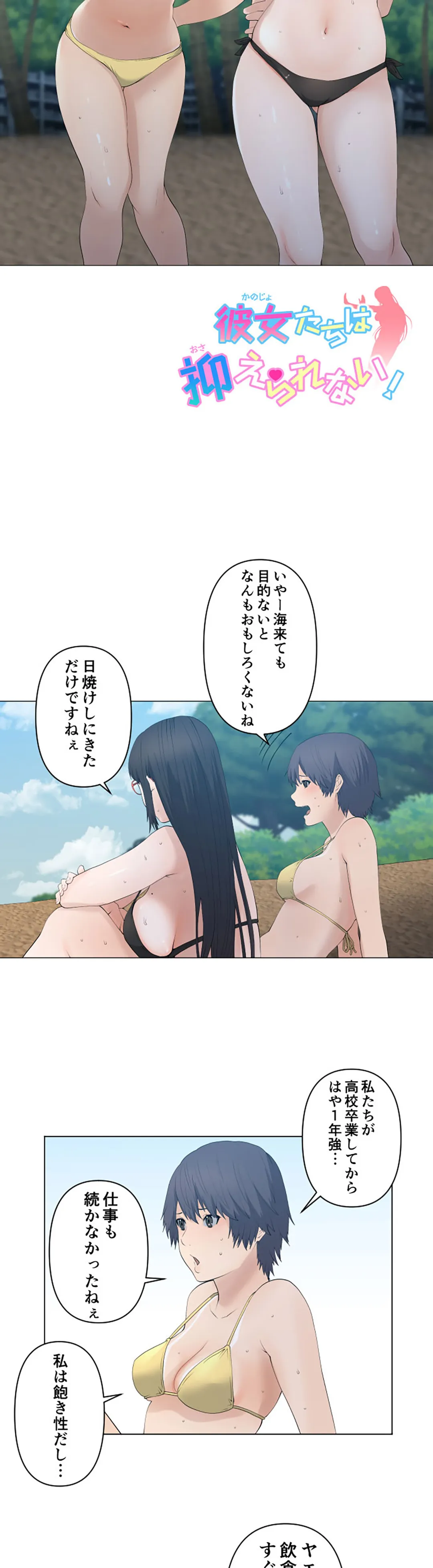 彼女たちは抑えられない！【連載】 第78話 - Page 2