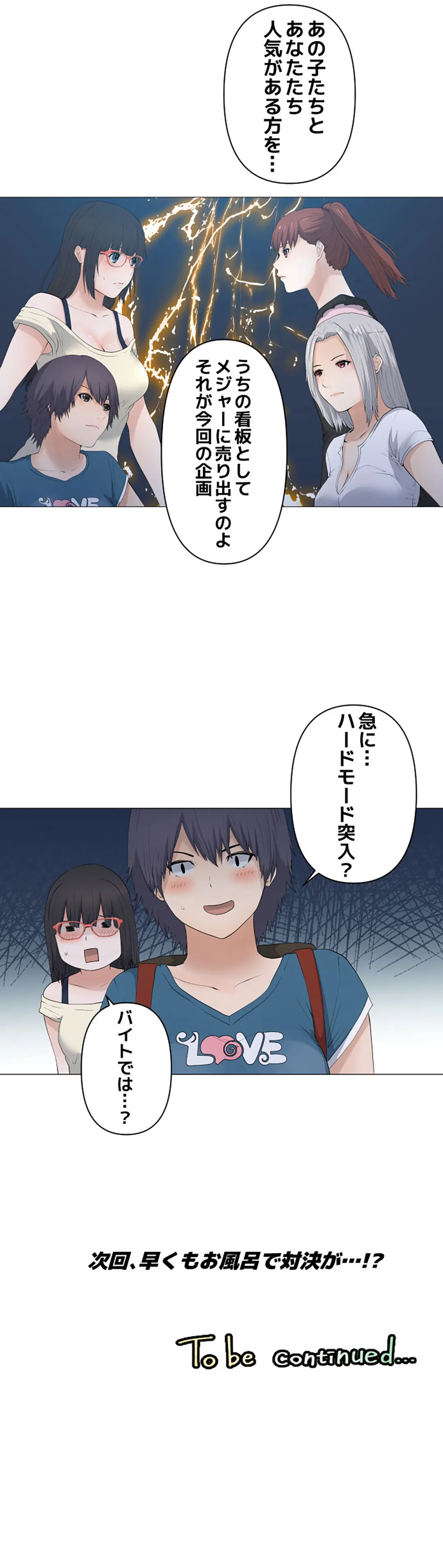 彼女たちは抑えられない！【連載】 第78話 - Page 19