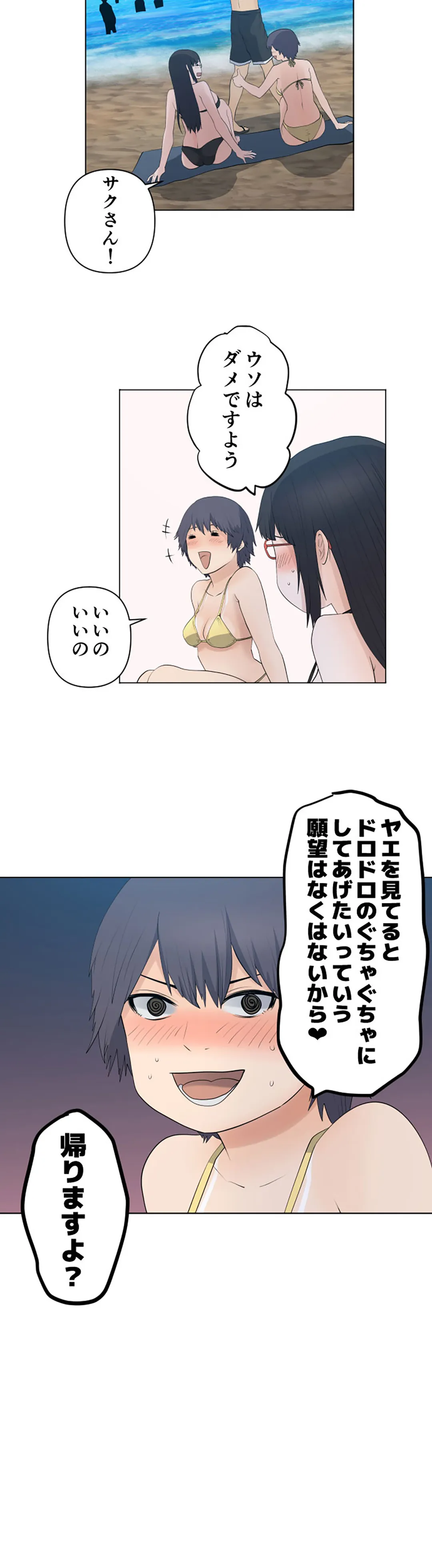 彼女たちは抑えられない！【連載】 第78話 - Page 5