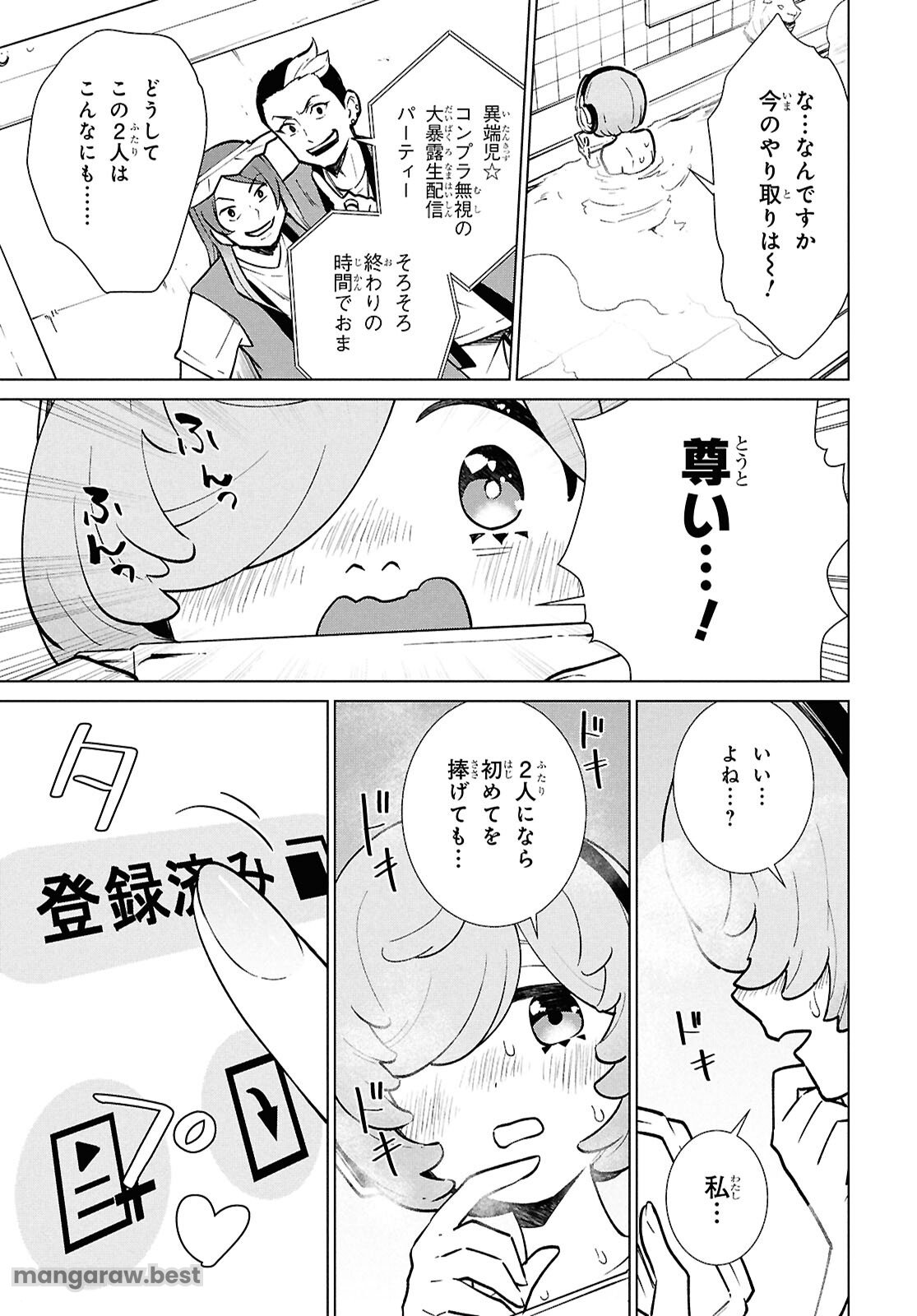 真夜中ぱんチ - 第7話 - Page 3