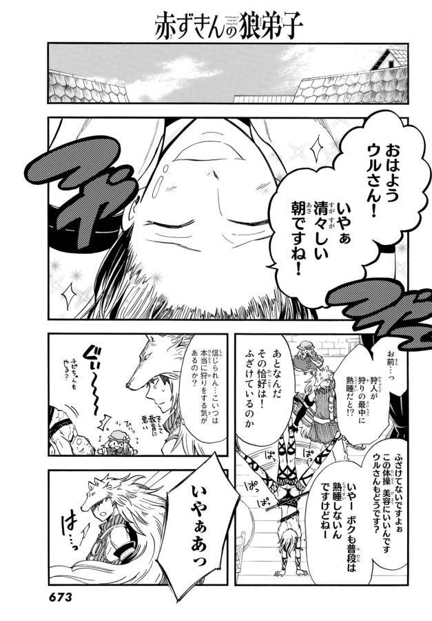 赤ずきんの狼弟子 第9話 - Page 8