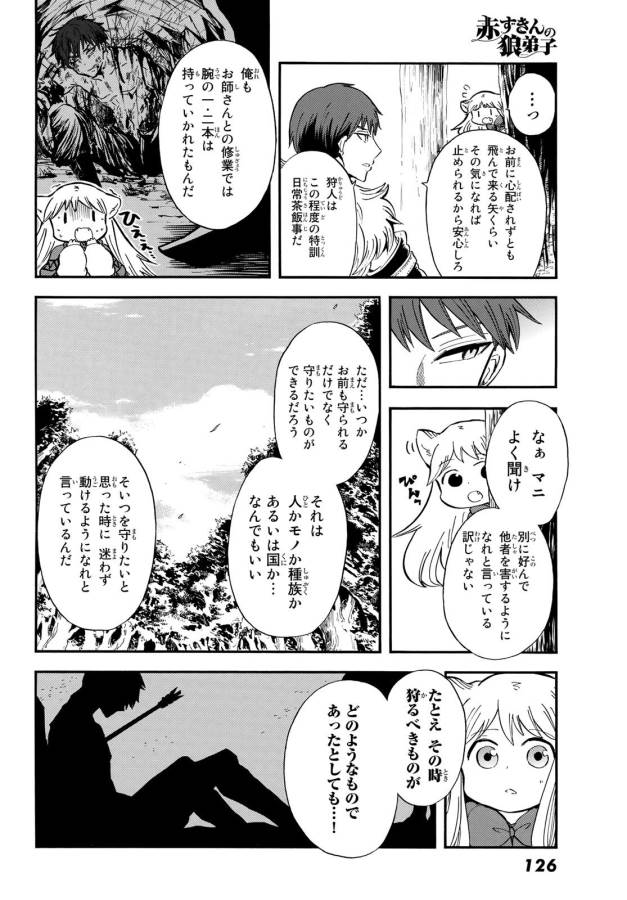 赤ずきんの狼弟子 第11話 - Page 17