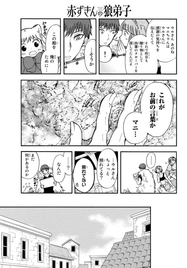 赤ずきんの狼弟子 第7話 - Page 15