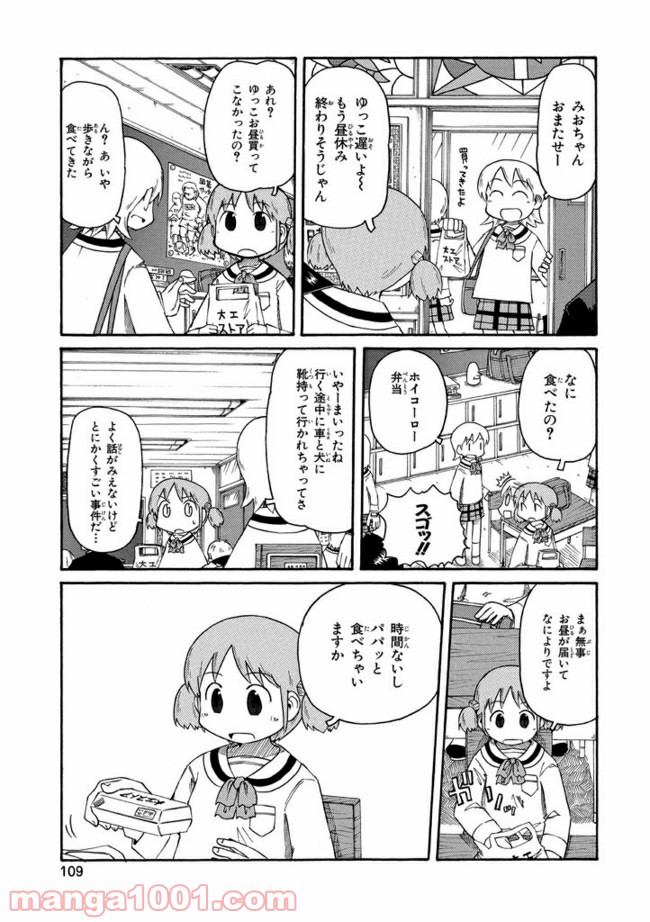 日常 第46話 - Page 1