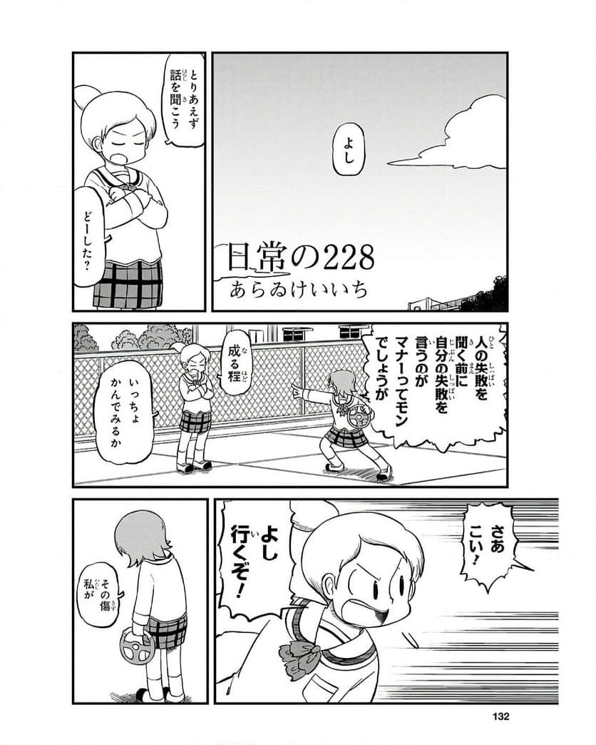 日常 第228話 - Page 2