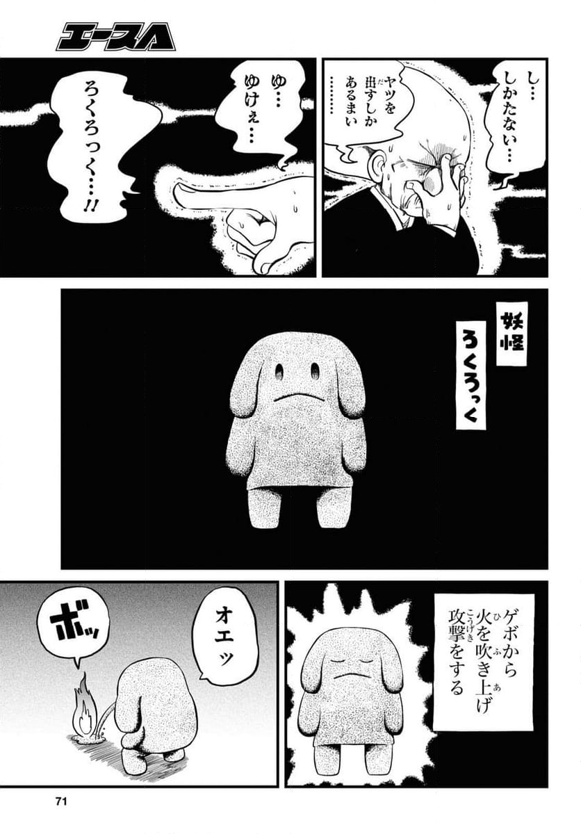 日常 第223話 - Page 7