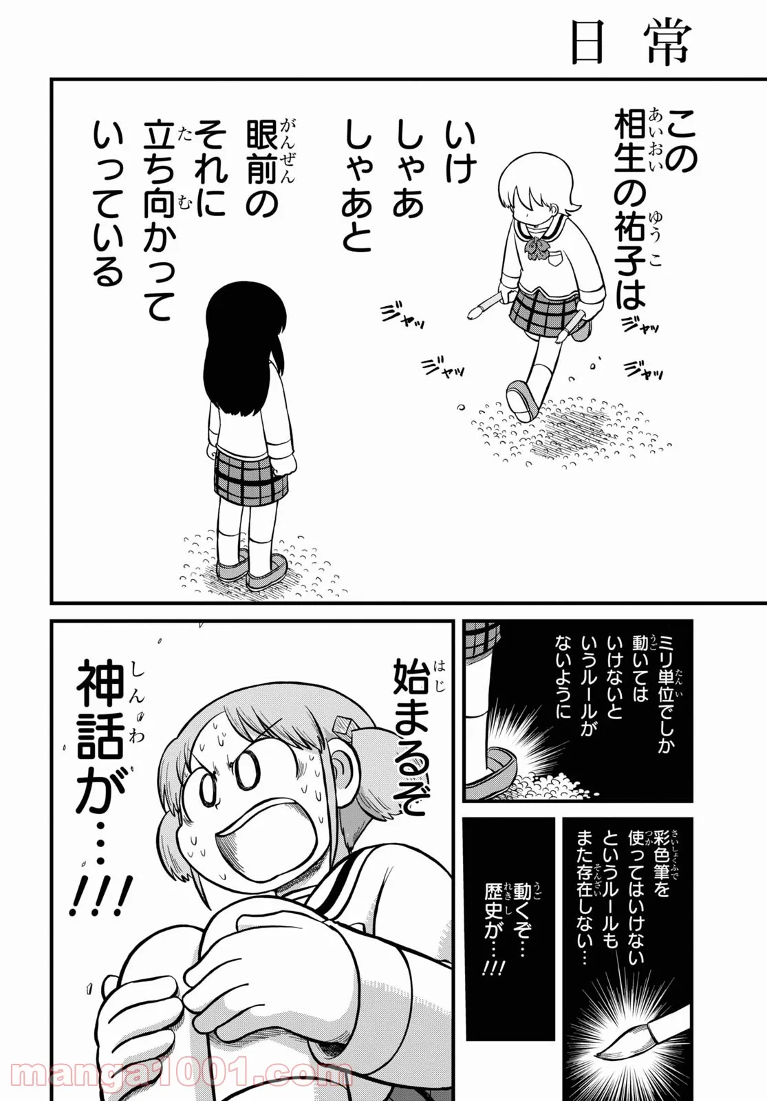 日常 第199話 - Page 6