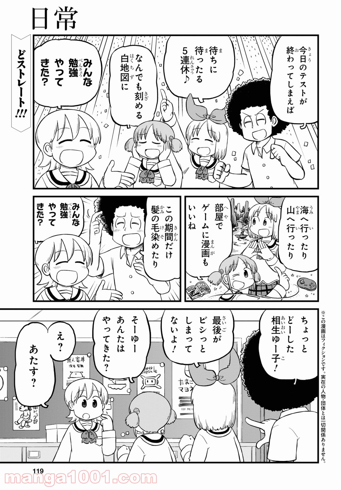 日常 第196話 - Page 1