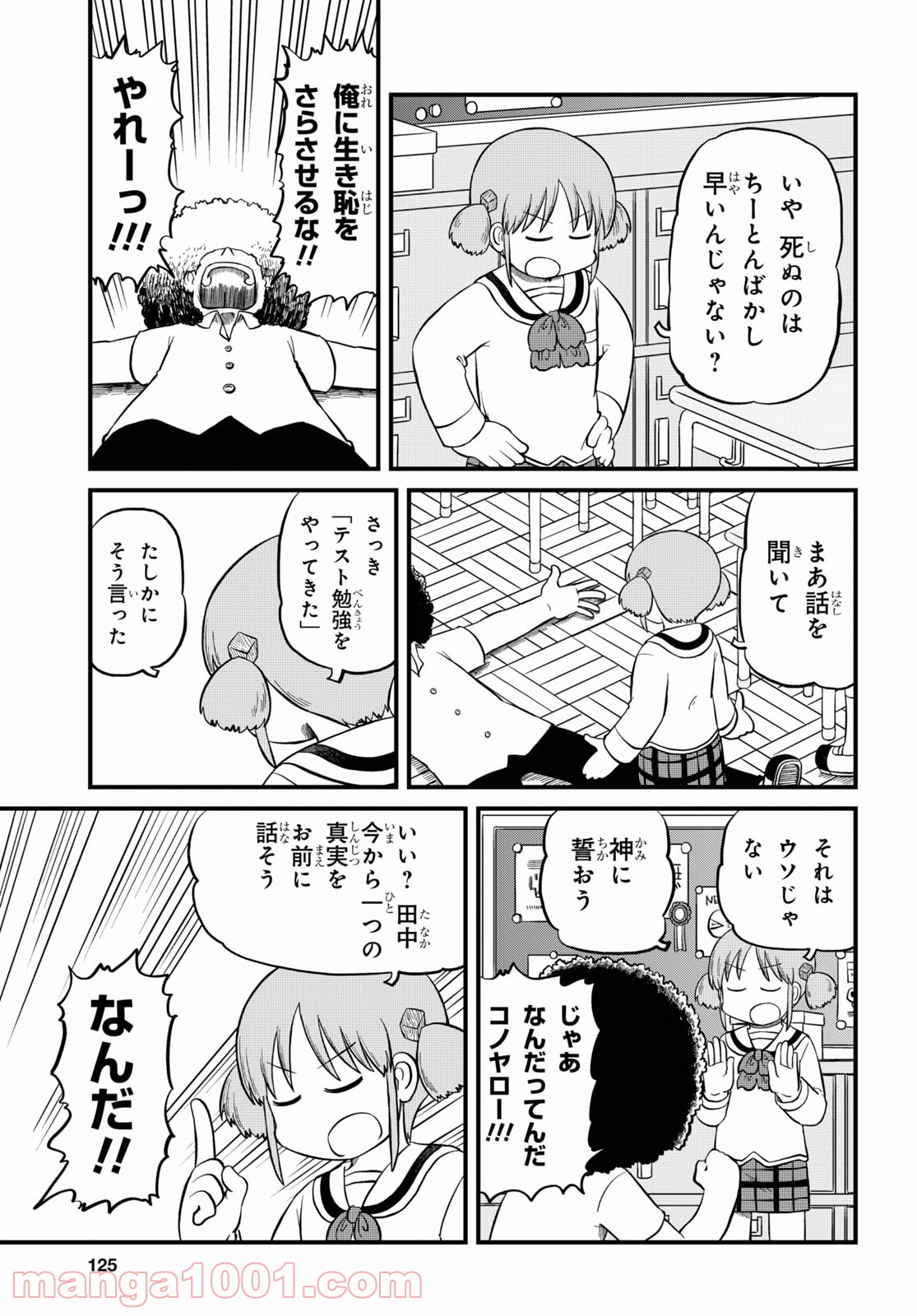 日常 - 第196話 - Page 7