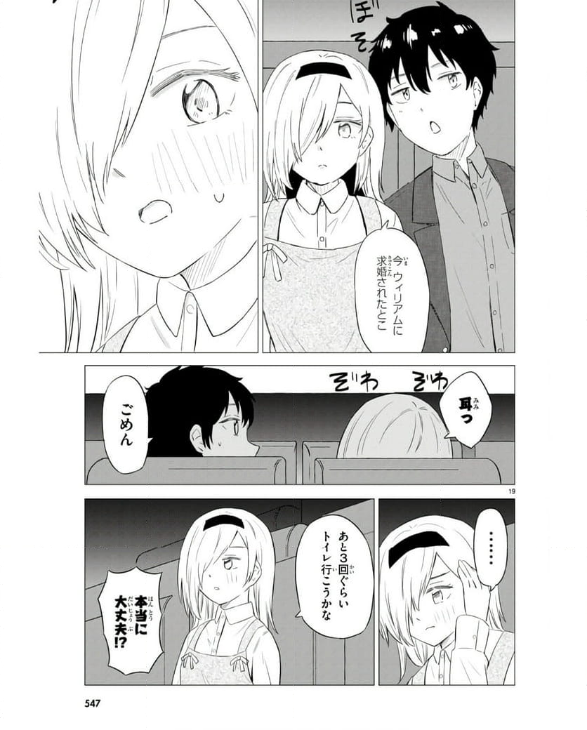 恋はあはれに！ ～女流作家たちによる恋愛代理戦争～ - 第8話 - Page 19