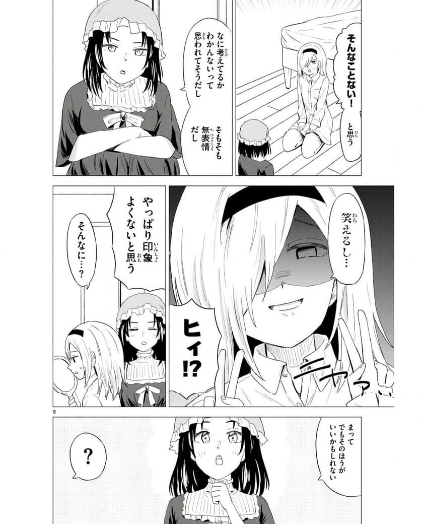 恋はあはれに！ ～女流作家たちによる恋愛代理戦争～ - 第8話 - Page 8