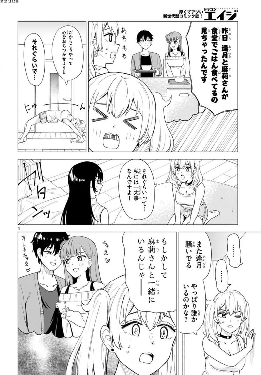 恋はあはれに！ ～女流作家たちによる恋愛代理戦争～ - 第4話 - Page 2