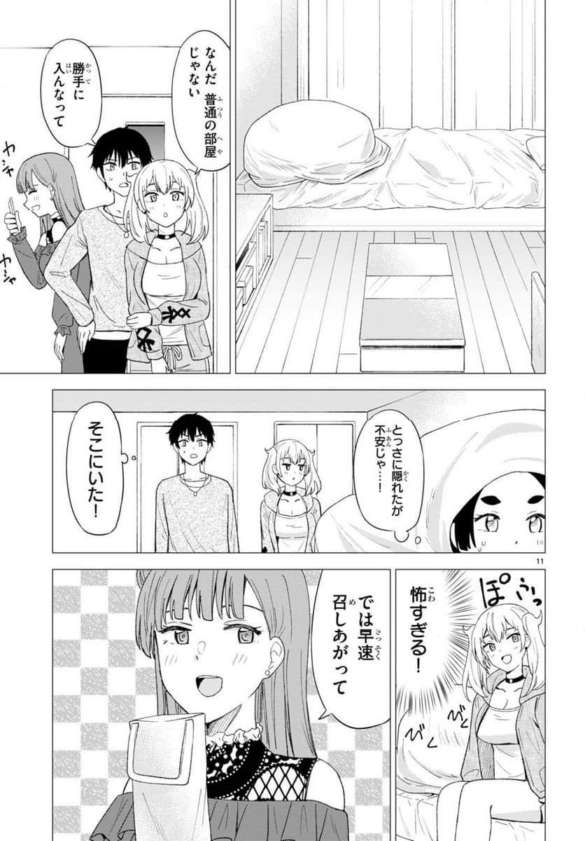 恋はあはれに！ ～女流作家たちによる恋愛代理戦争～ - 第4話 - Page 11