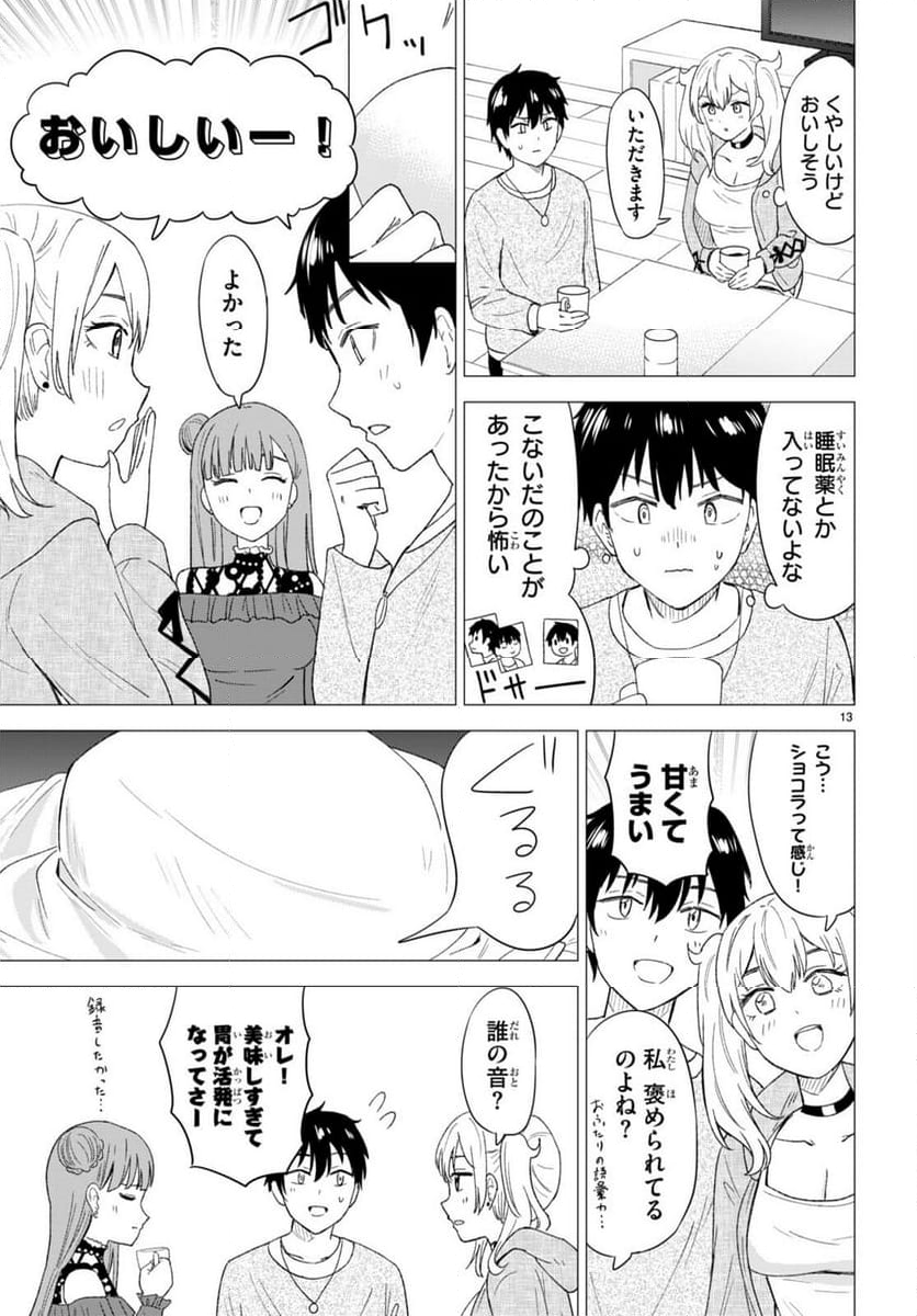 恋はあはれに！ ～女流作家たちによる恋愛代理戦争～ - 第4話 - Page 13