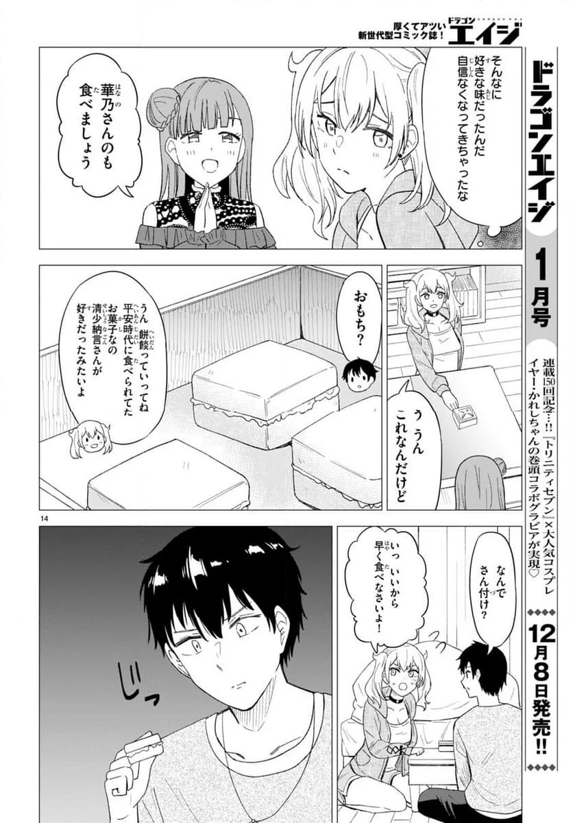 恋はあはれに！ ～女流作家たちによる恋愛代理戦争～ - 第4話 - Page 14