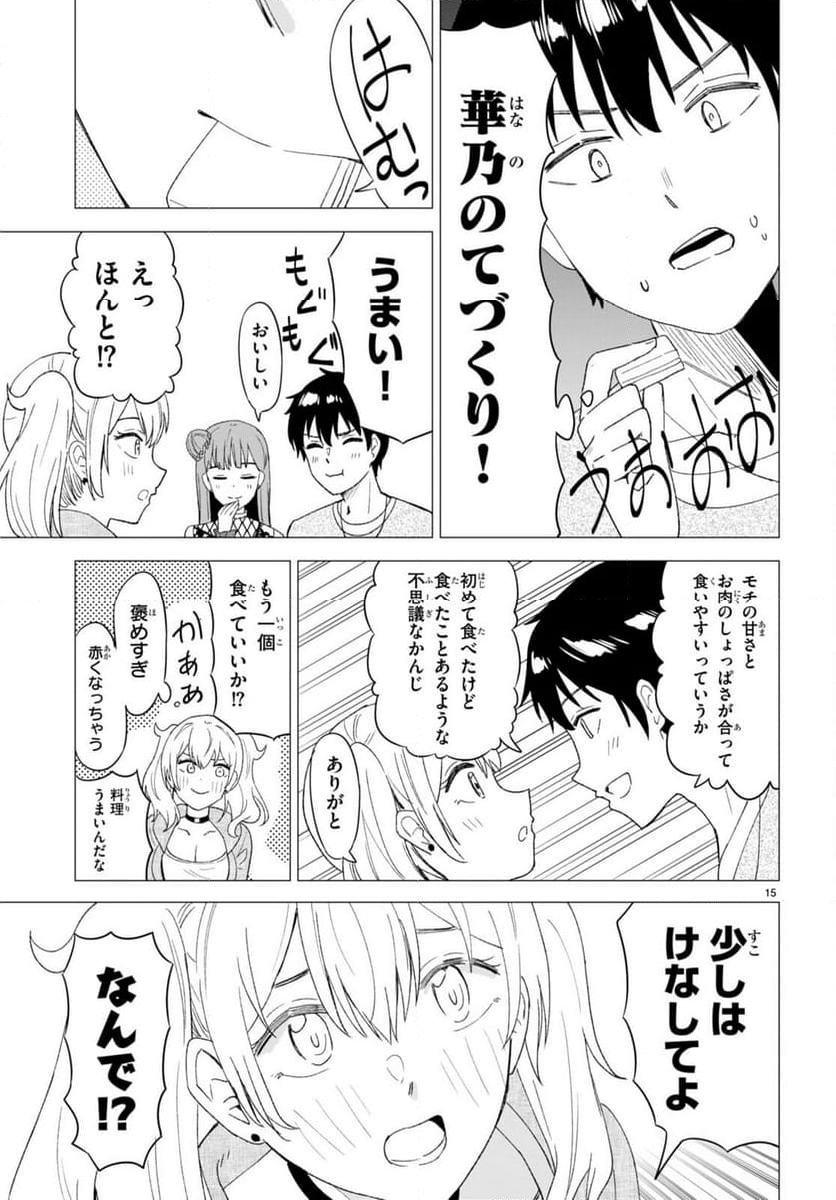 恋はあはれに！ ～女流作家たちによる恋愛代理戦争～ - 第4話 - Page 15