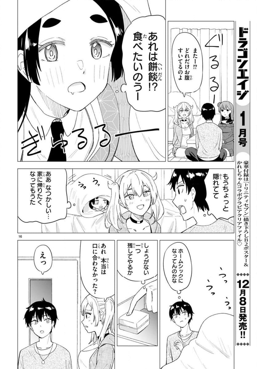 恋はあはれに！ ～女流作家たちによる恋愛代理戦争～ - 第4話 - Page 16