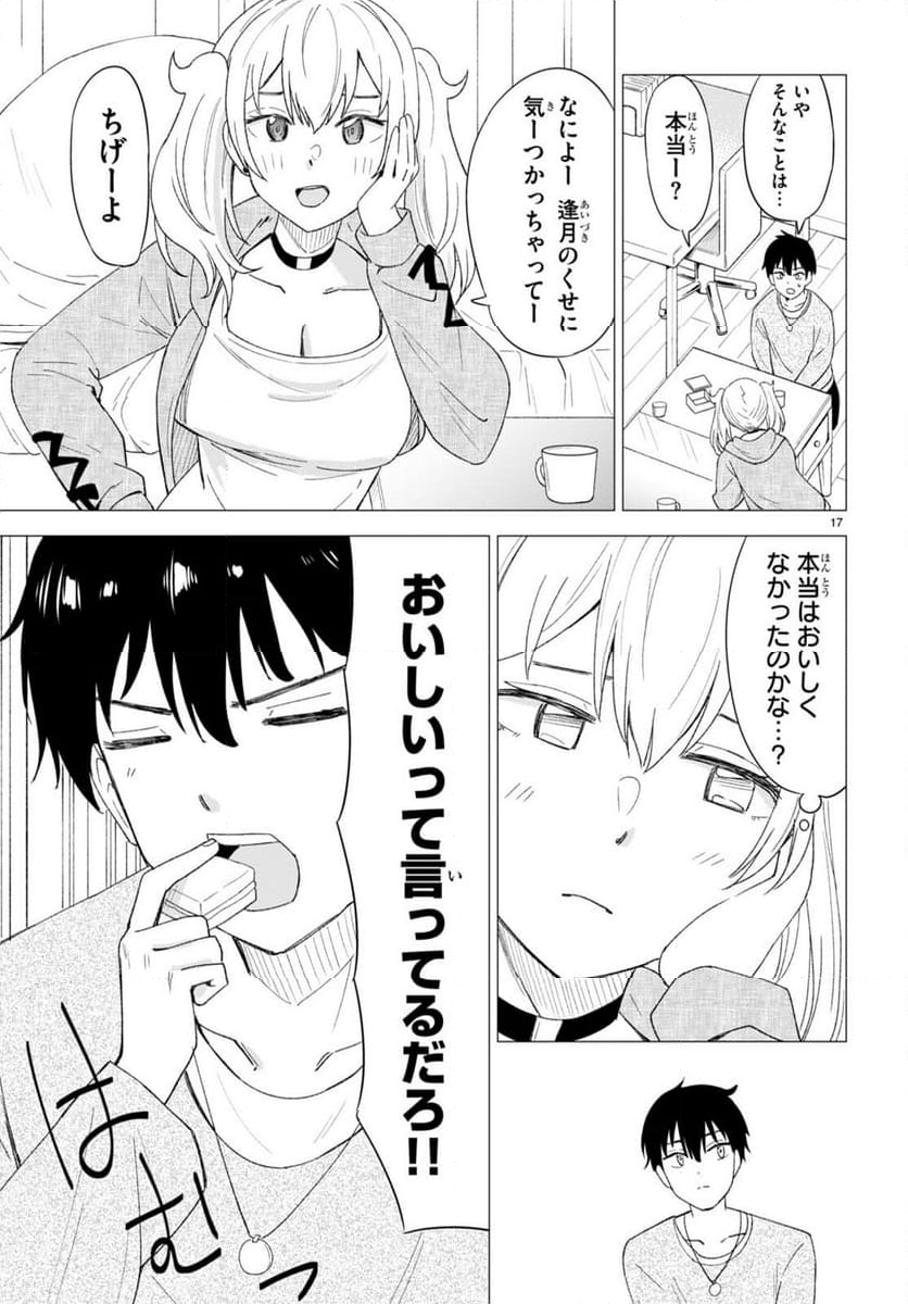 恋はあはれに！ ～女流作家たちによる恋愛代理戦争～ - 第4話 - Page 17