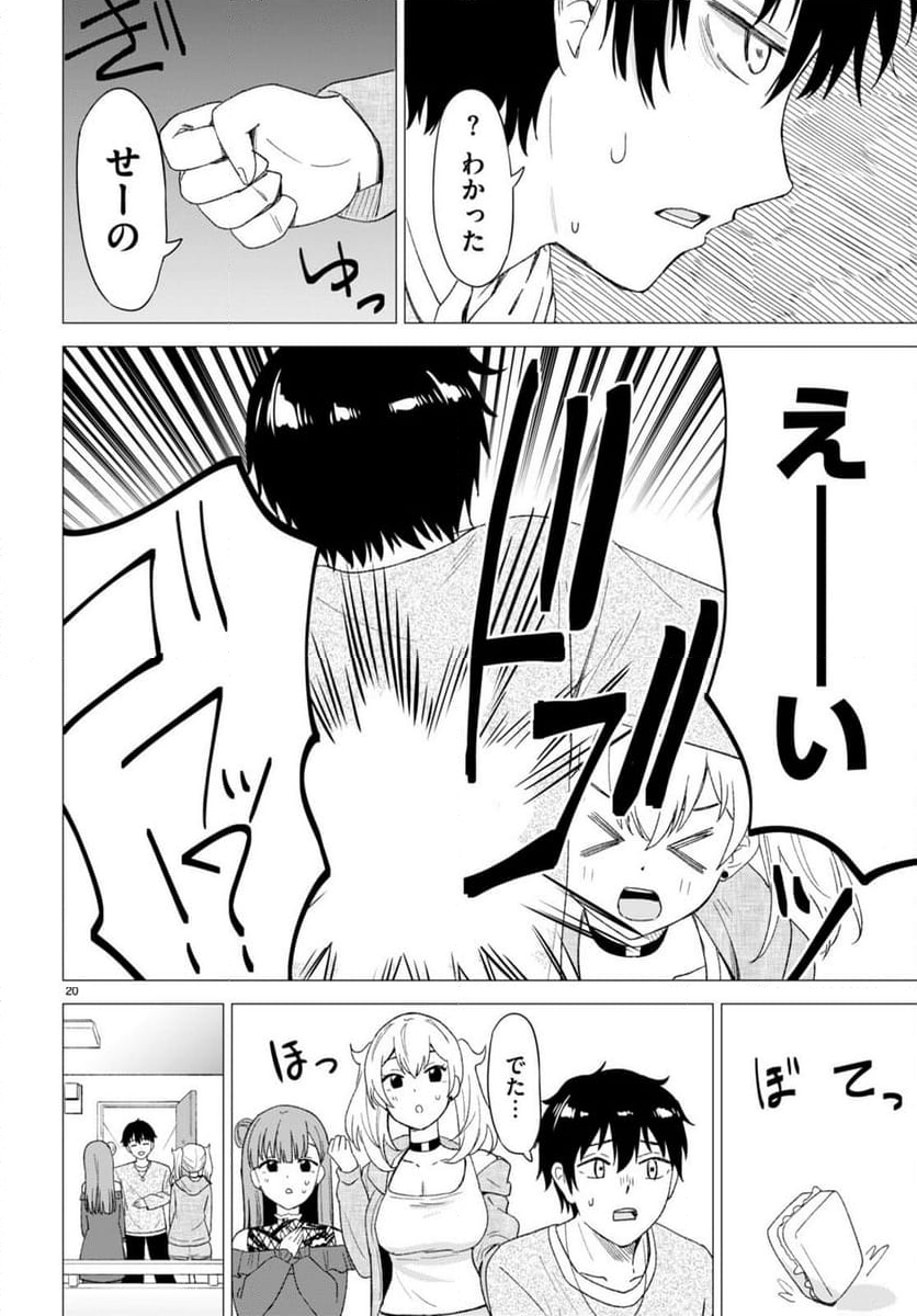 恋はあはれに！ ～女流作家たちによる恋愛代理戦争～ - 第4話 - Page 20