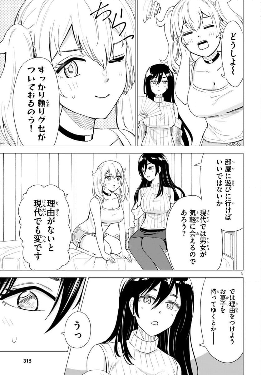 恋はあはれに！ ～女流作家たちによる恋愛代理戦争～ - 第4話 - Page 3