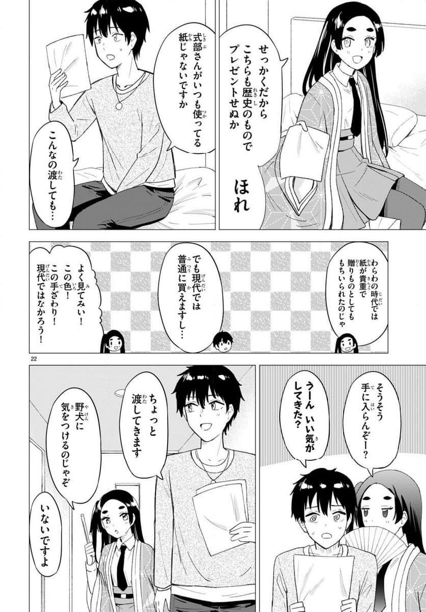 恋はあはれに！ ～女流作家たちによる恋愛代理戦争～ - 第4話 - Page 22