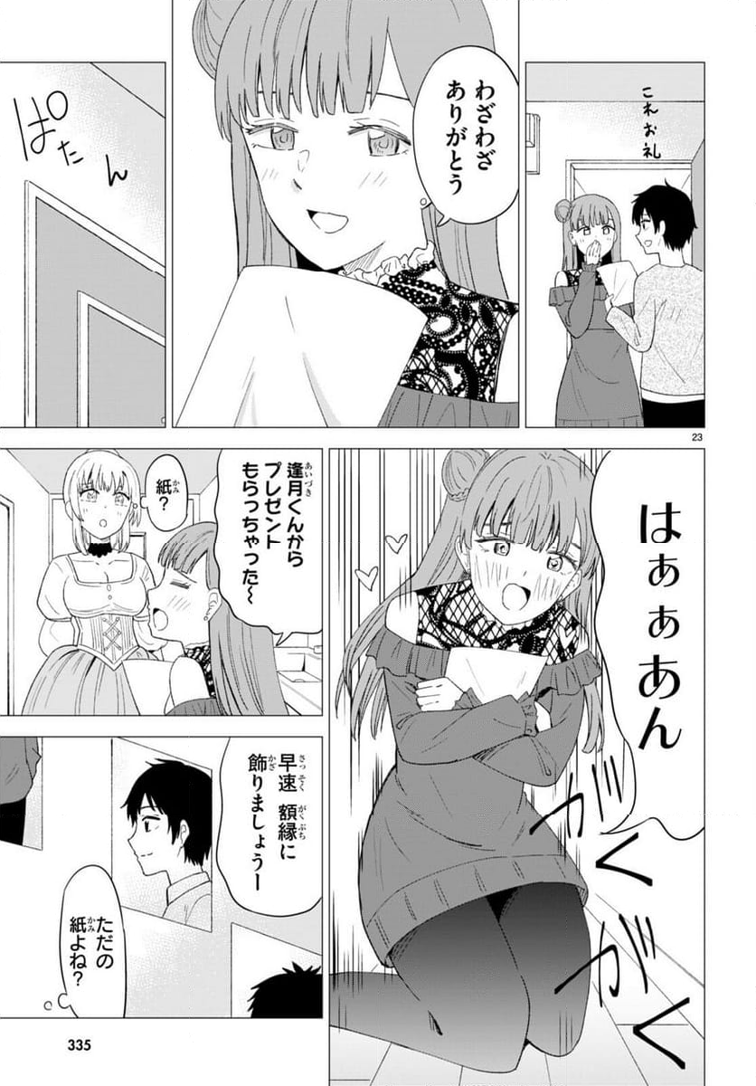 恋はあはれに！ ～女流作家たちによる恋愛代理戦争～ - 第4話 - Page 23